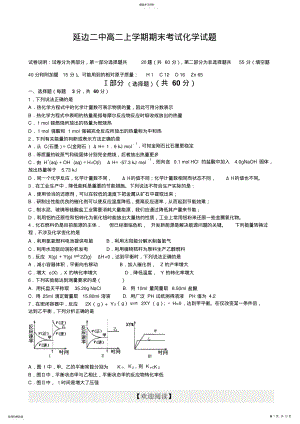 2022年高二上学期期末考试化学试题WORD版含答案 .pdf