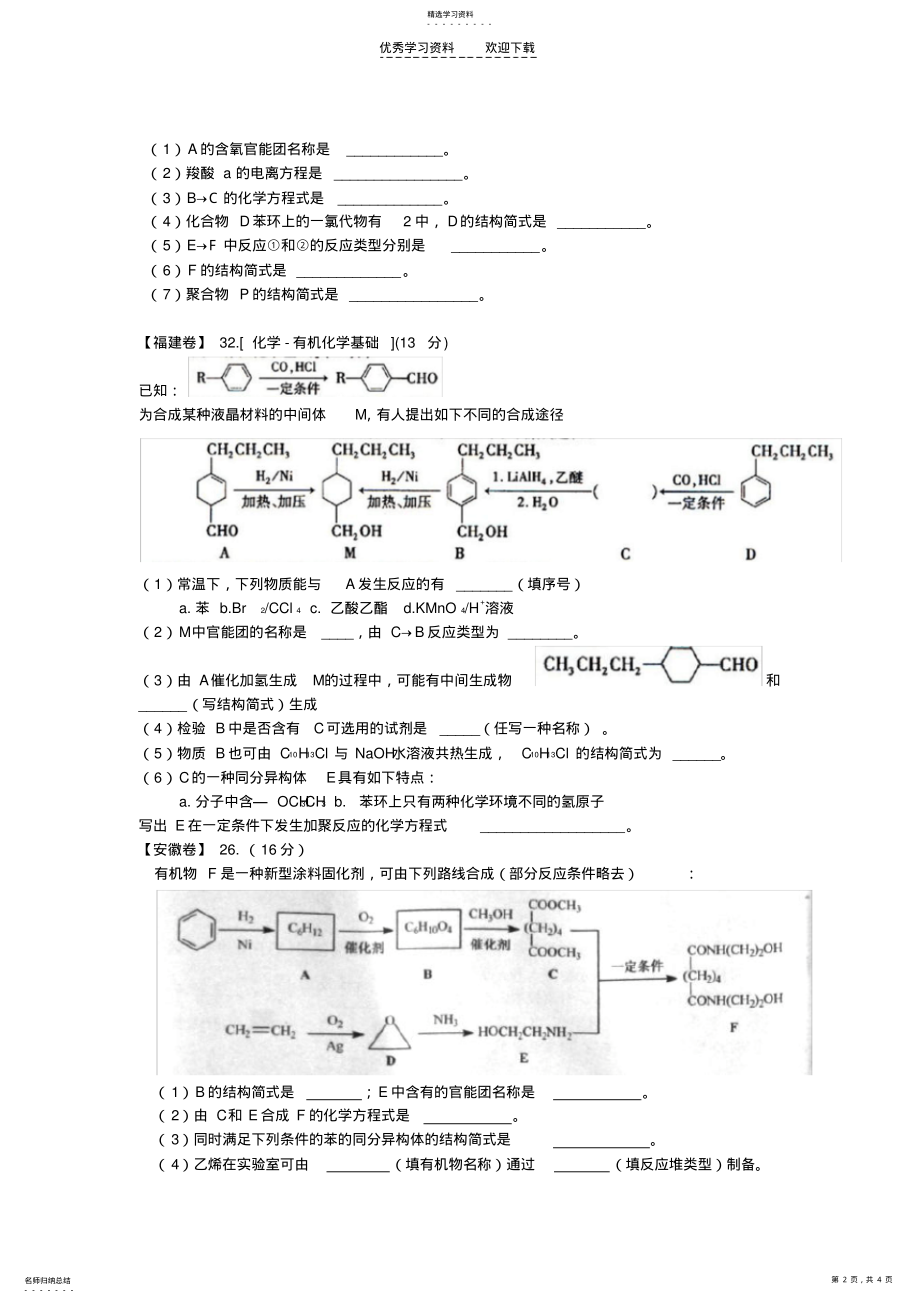 2022年高考有机化学推断题汇编 .pdf_第2页