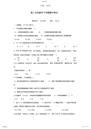 2022年数学同步练习题考试题试卷教案高二文科数学下学期期中考试 .pdf