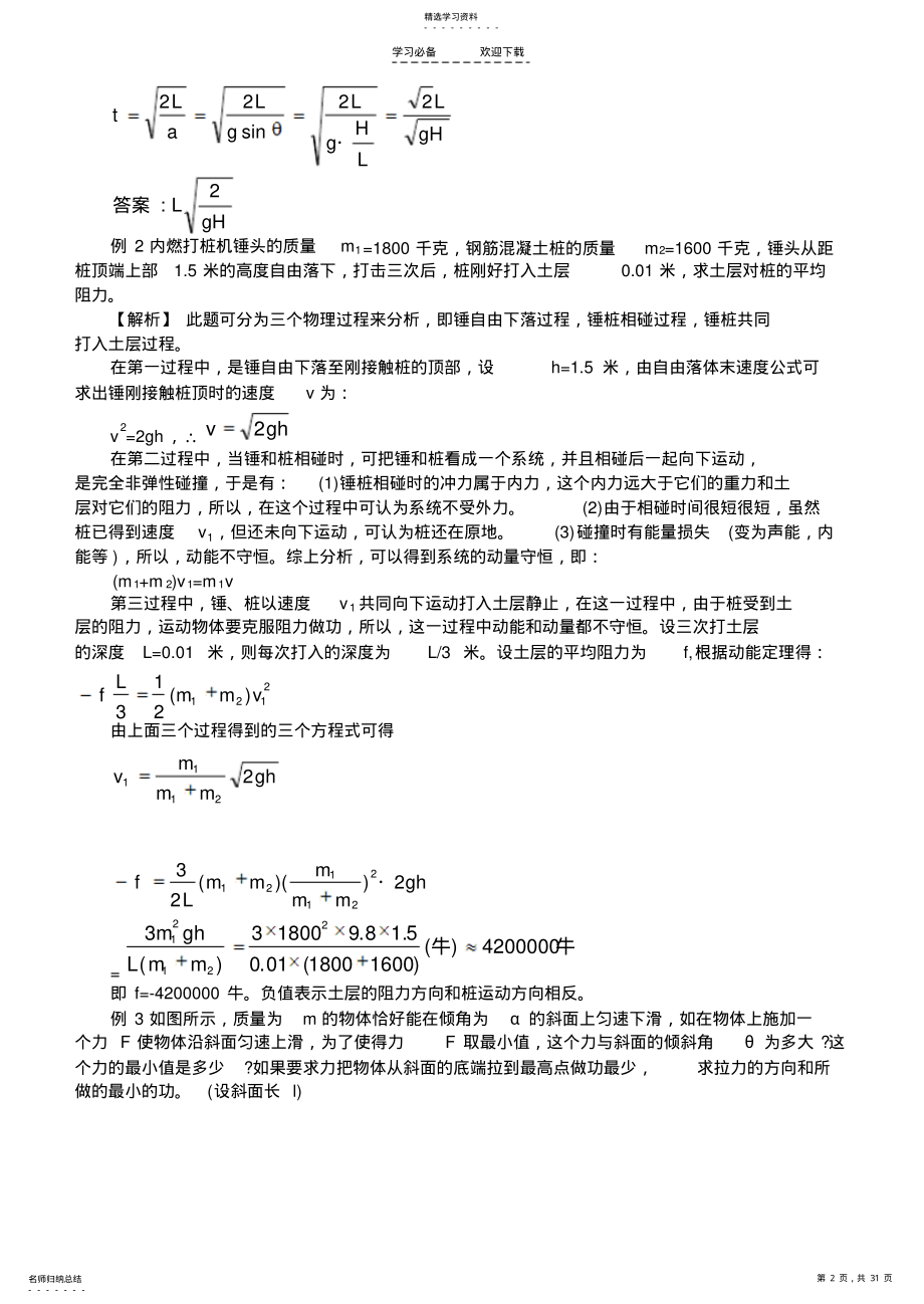 2022年高考物理第二轮专题一 .pdf_第2页