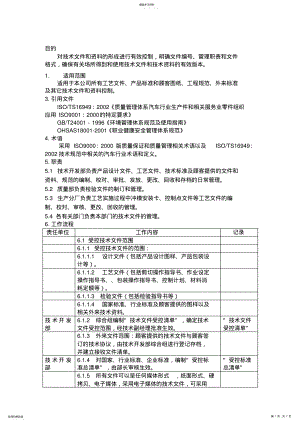 2022年技术文件控制程 .pdf