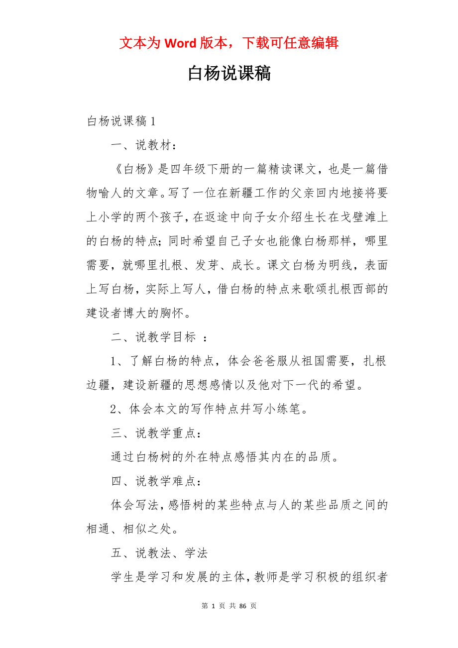 白杨说课稿.docx_第1页