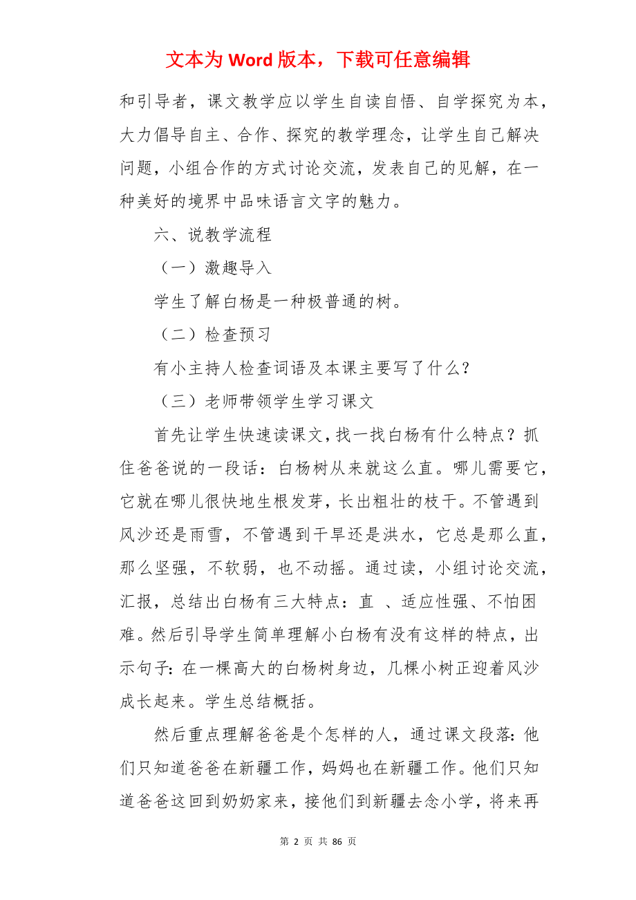 白杨说课稿.docx_第2页