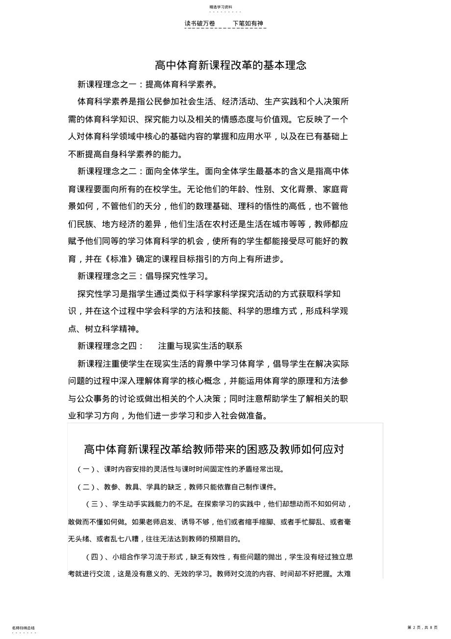 2022年高中体育新课程教学理念 .pdf_第2页