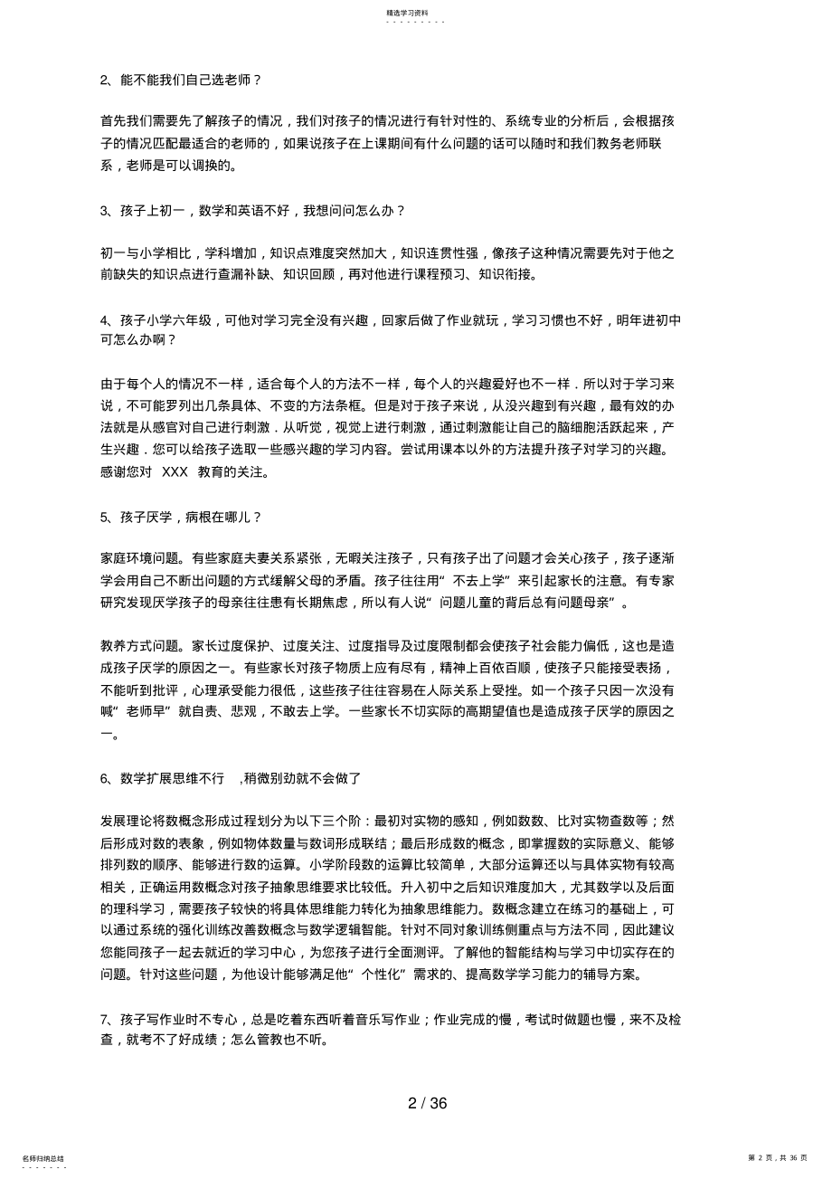 2022年教育咨询师常见问题 .pdf_第2页