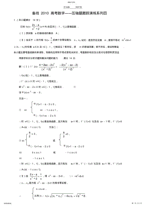 2022年高考数学压轴题跟踪演练系列四 .pdf