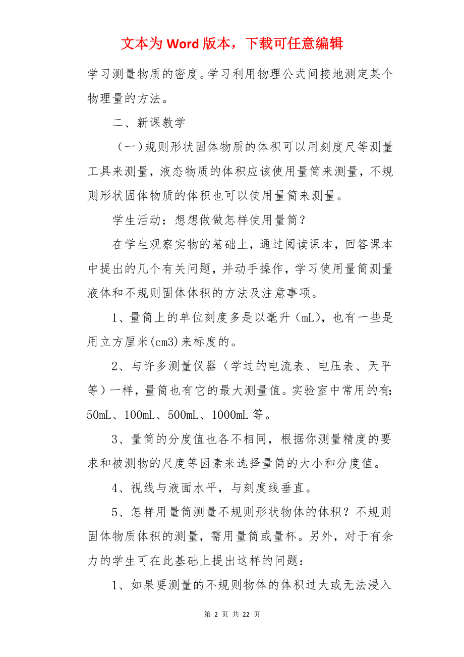 测量物质的密度教案.docx_第2页