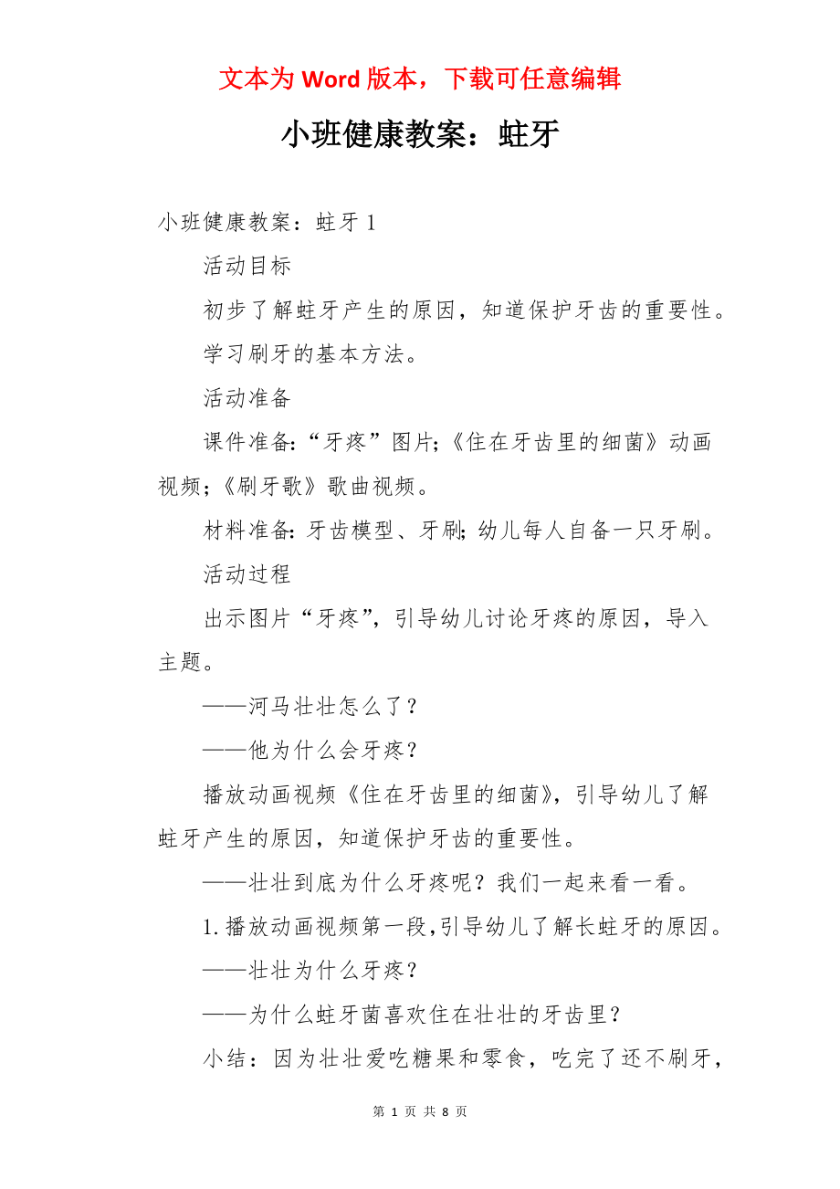 小班健康教案：蛀牙.docx_第1页