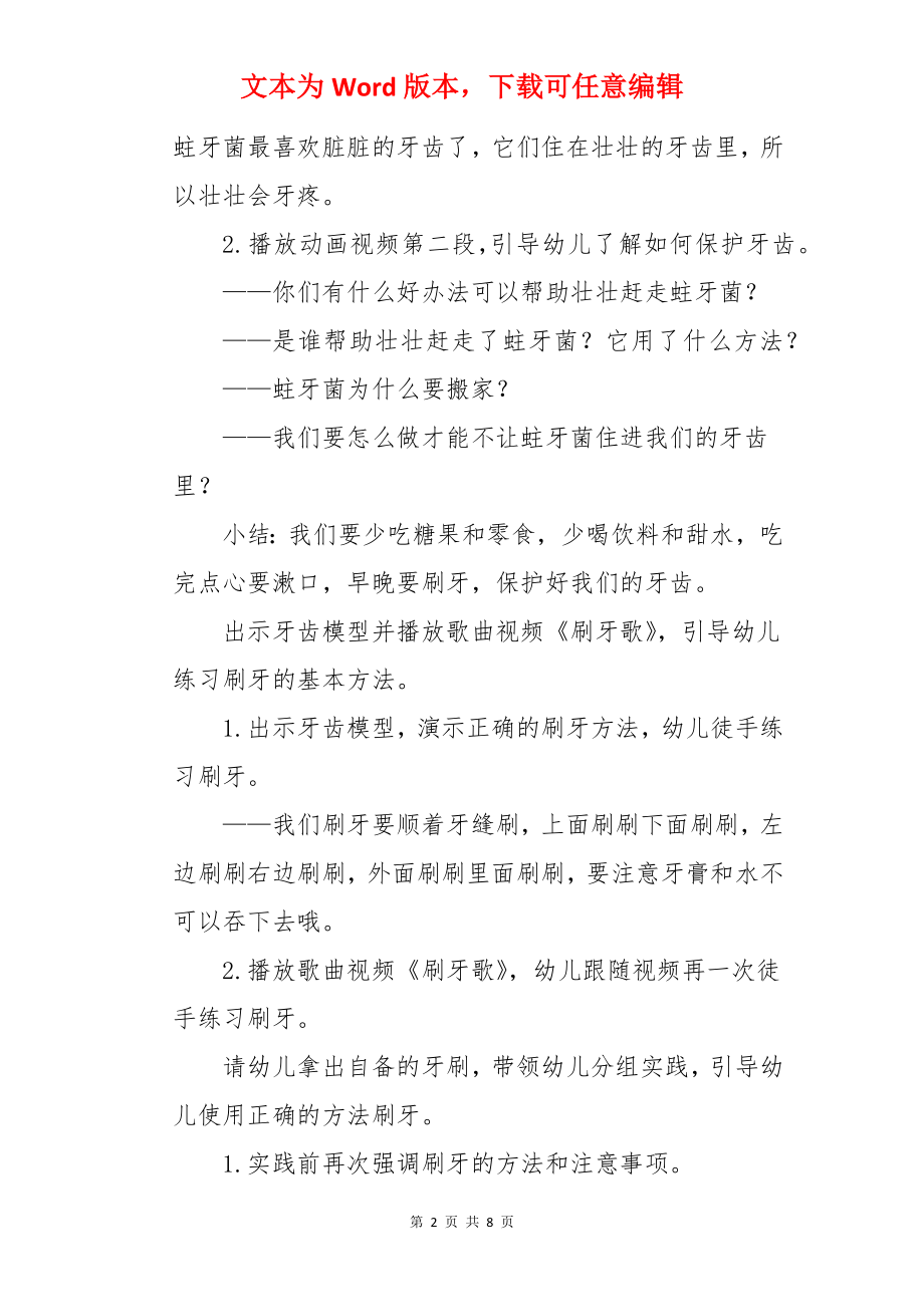 小班健康教案：蛀牙.docx_第2页