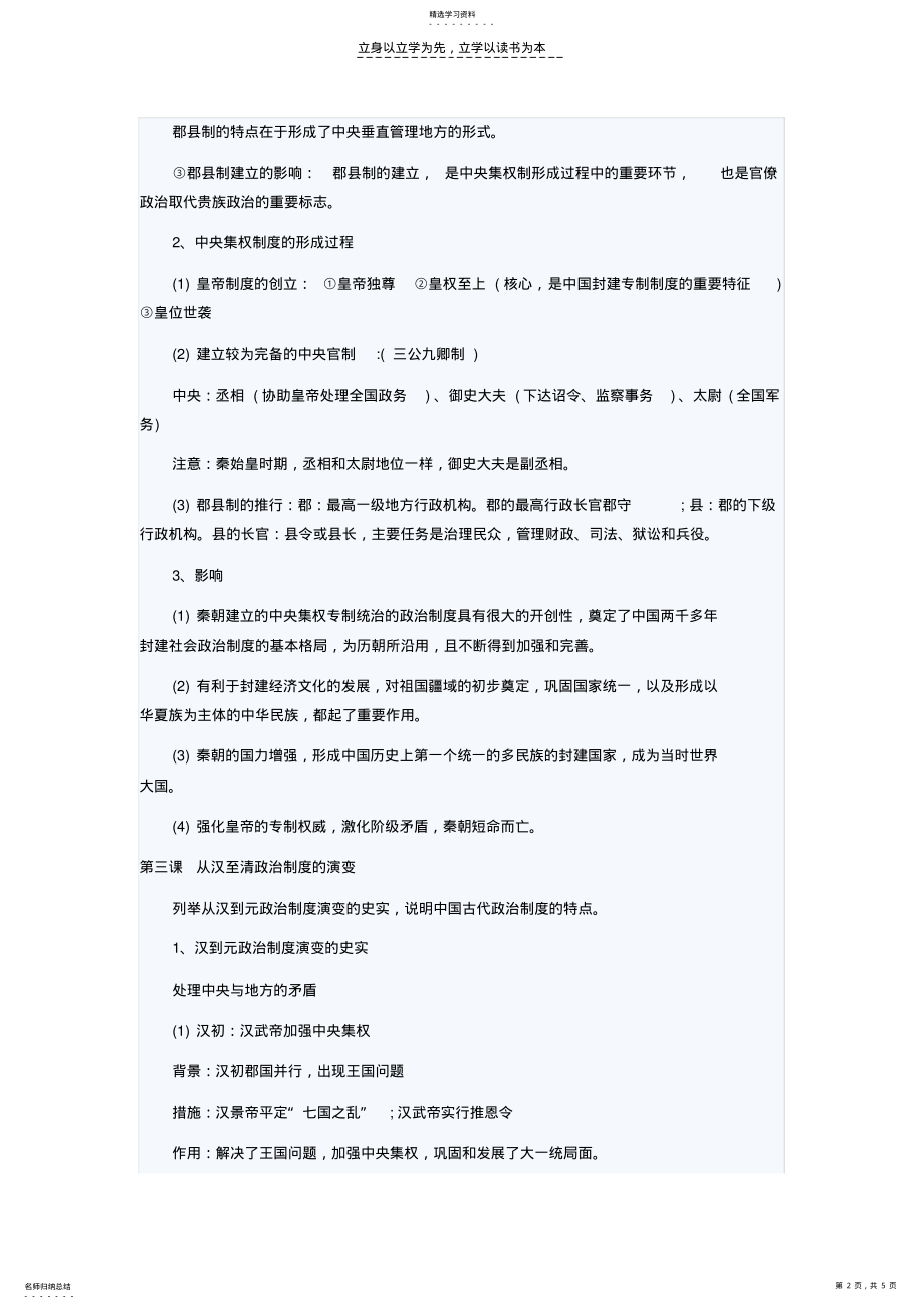 2022年高一历史复习提纲第一单元古代中国的政治制度 .pdf_第2页