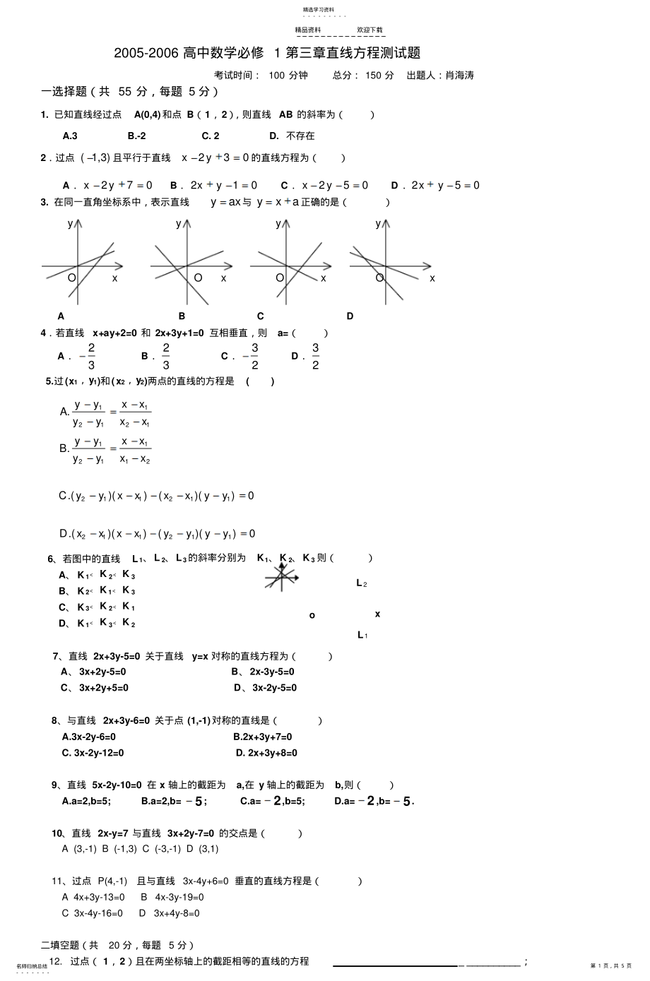 2022年高中数学第三章直线方程测试 .pdf_第1页