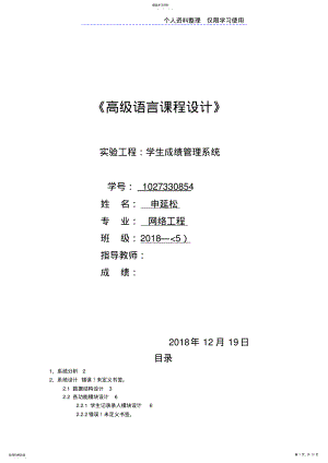 2022年高语言课程方案文档要求 .pdf