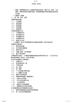 2022年护理管理学知识点小结 .pdf