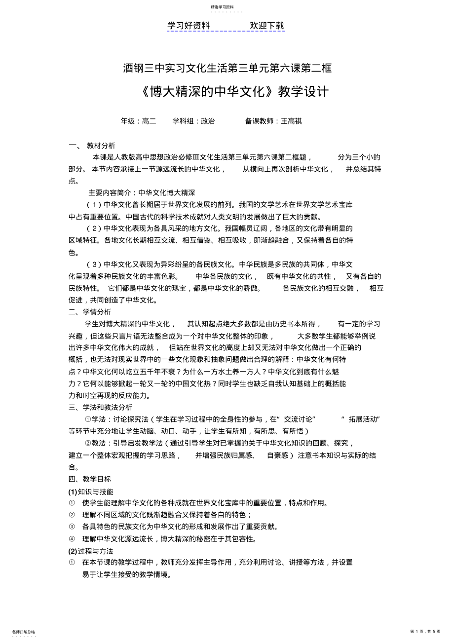 2022年政治学科教育实习教学设计 .pdf_第1页