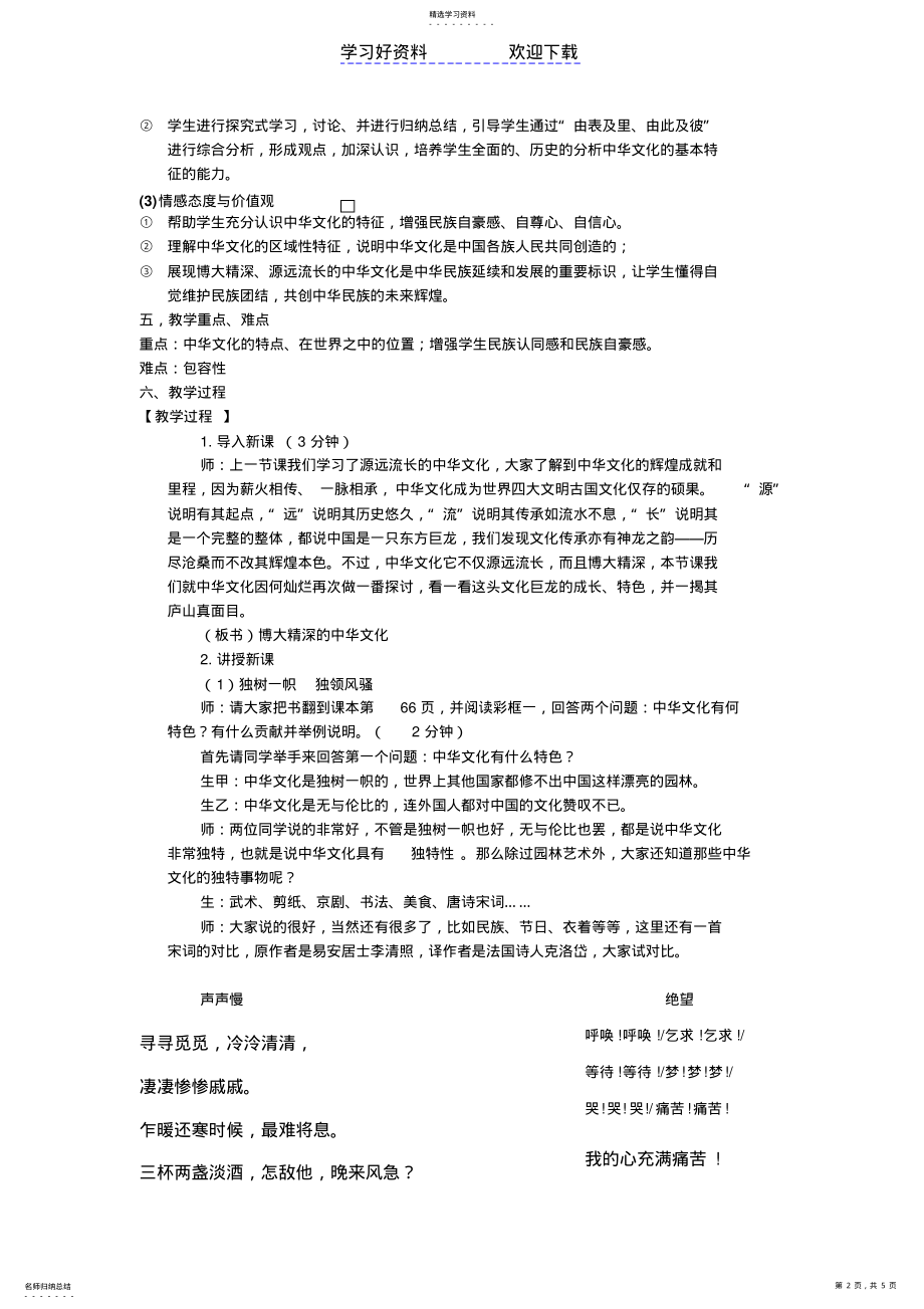 2022年政治学科教育实习教学设计 .pdf_第2页