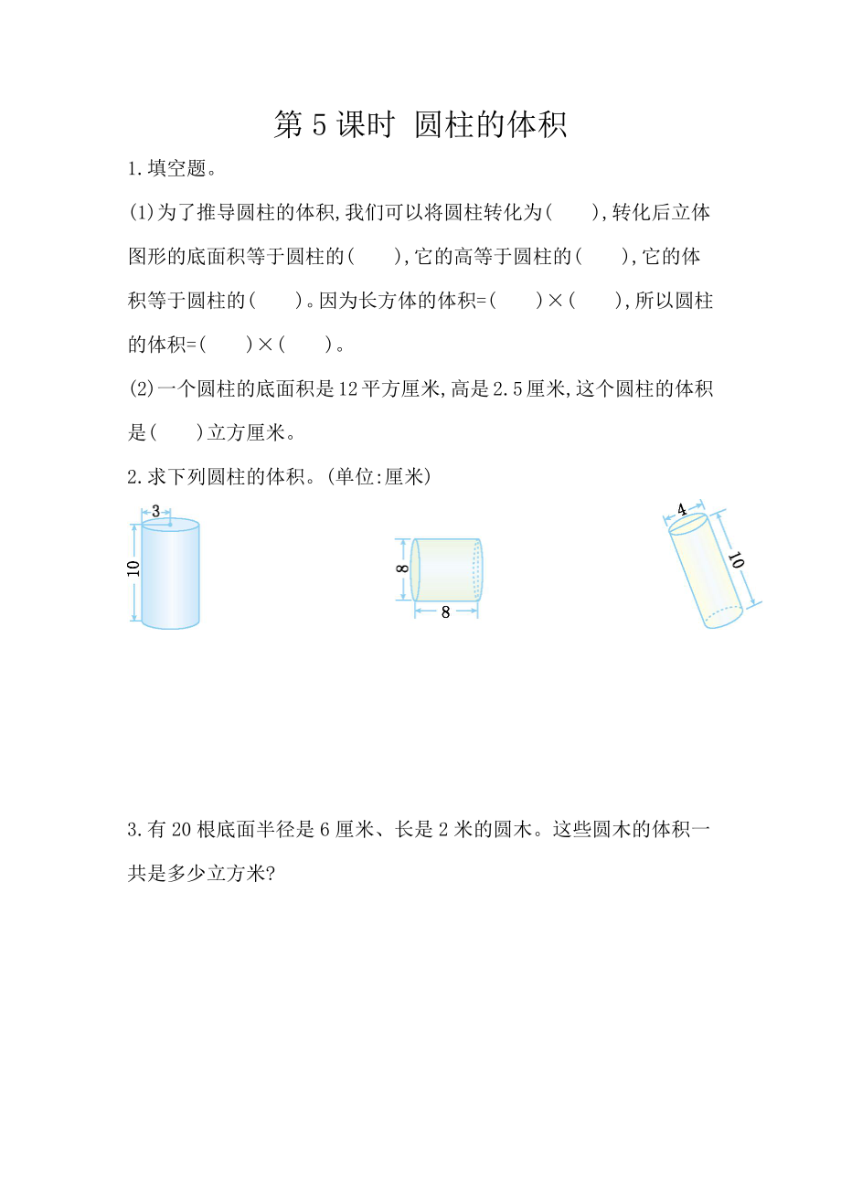 3.5 圆柱的体积.docx_第1页