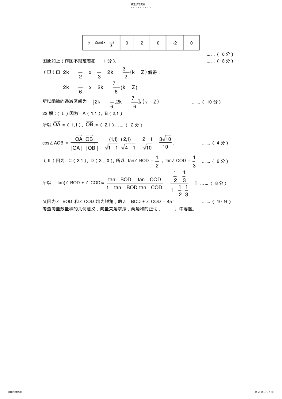 2022年高一数学必修4测试题及答案详解 .pdf_第2页