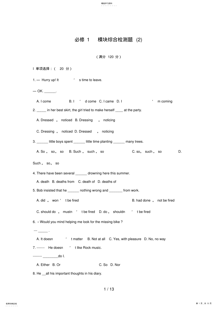 2022年高中英语：必修模块综合检测题 3.pdf_第1页