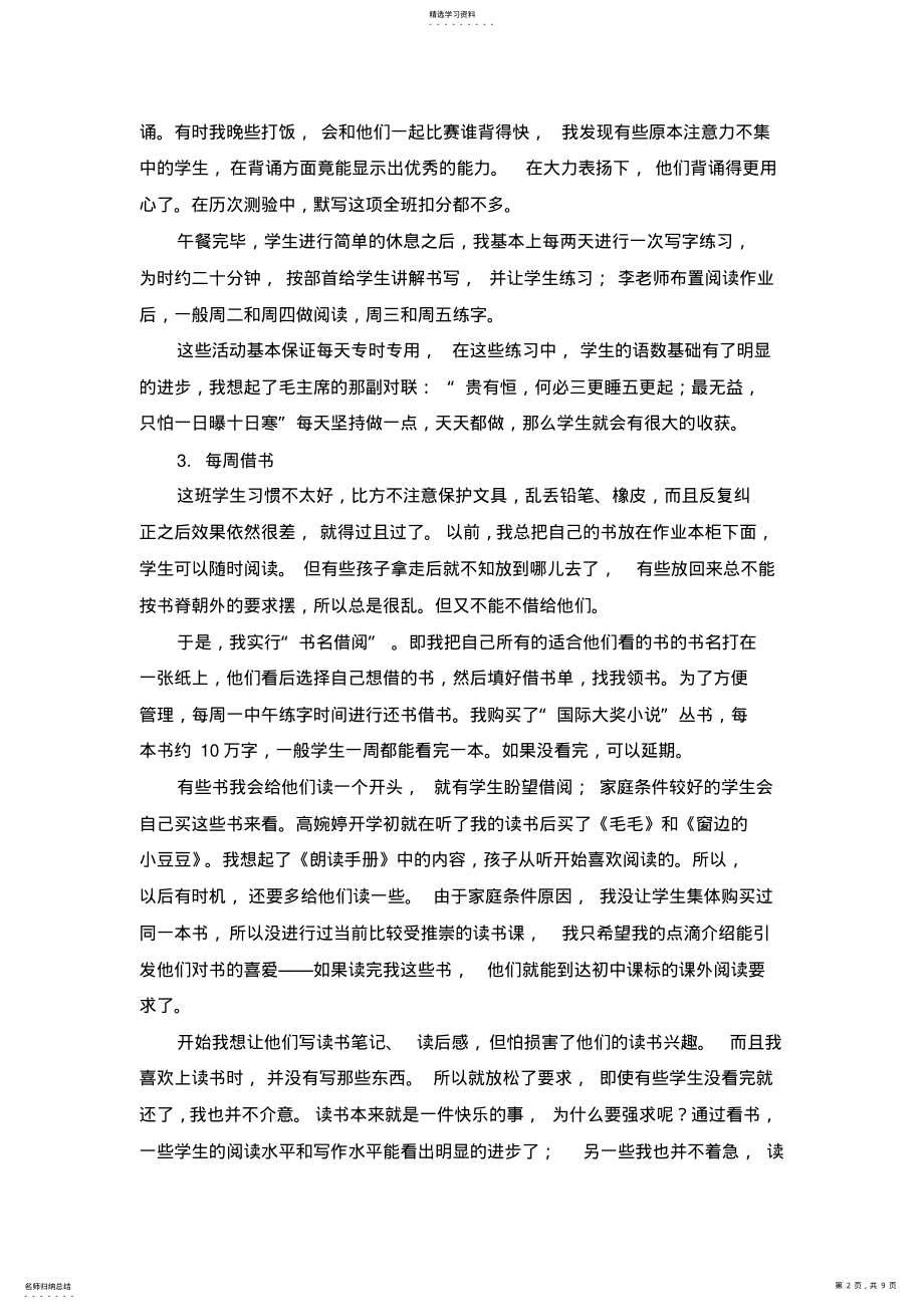 张波：2011-2012学年度第二学期教学工作总结 .pdf_第2页