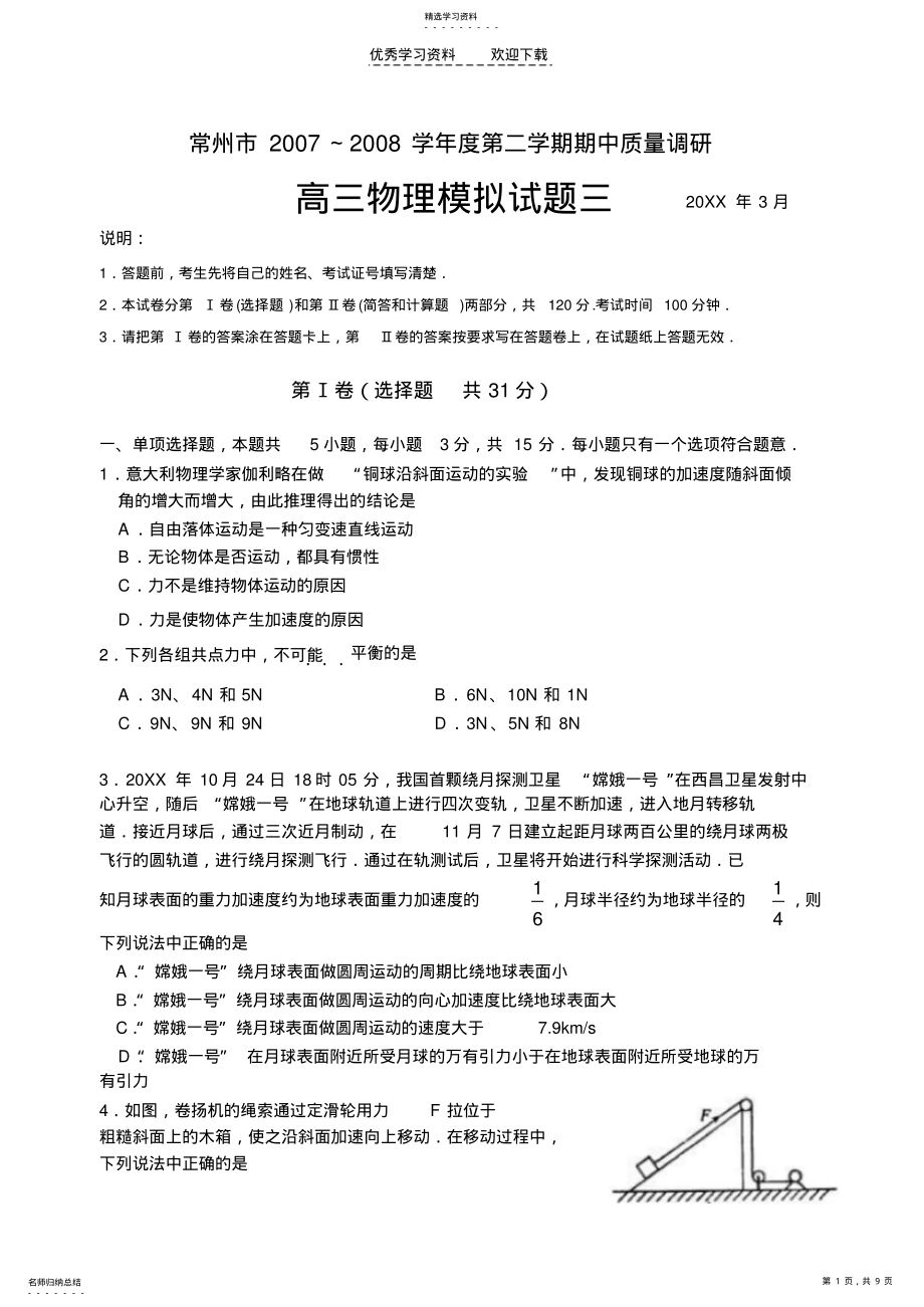 2022年高三模拟试题 .pdf_第1页