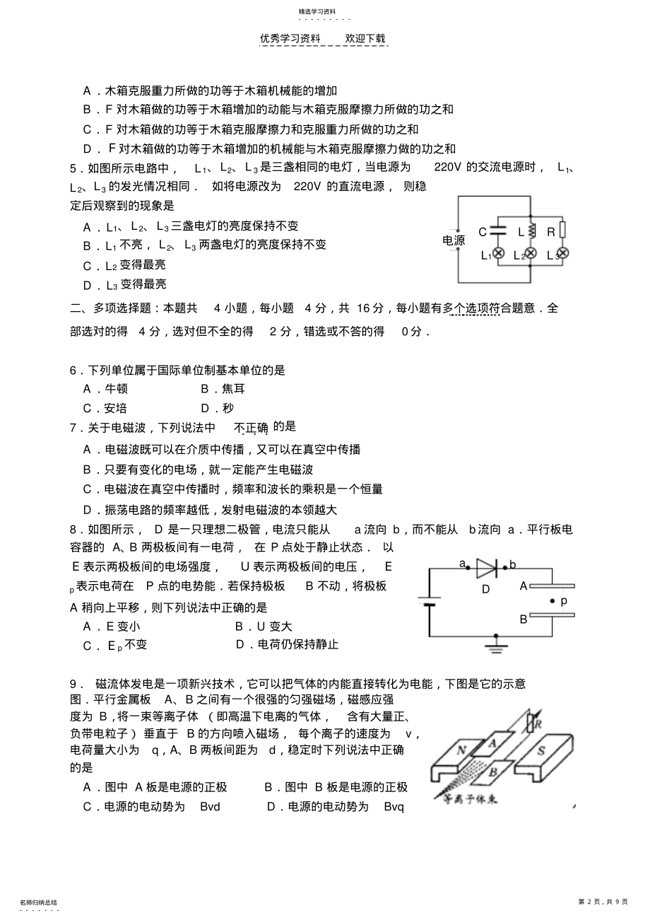 2022年高三模拟试题 .pdf_第2页