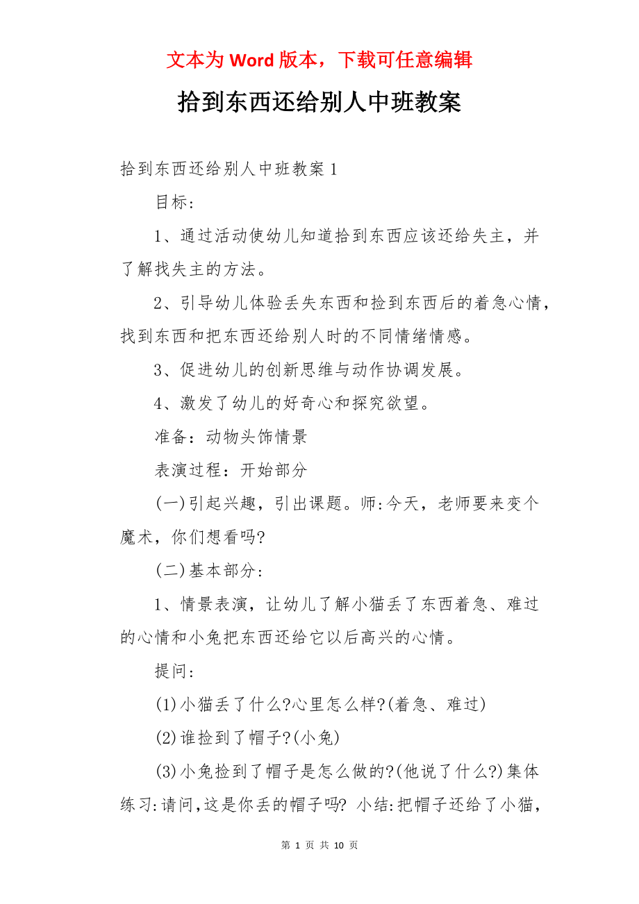 拾到东西还给别人中班教案.docx_第1页