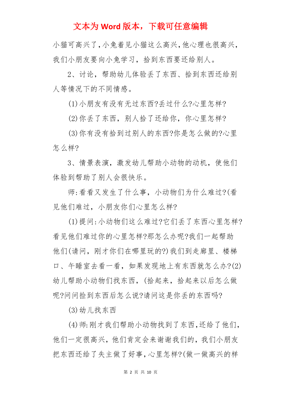 拾到东西还给别人中班教案.docx_第2页