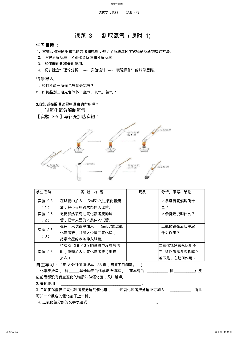 2022年广州初中化学制取氧气学案 .pdf_第1页