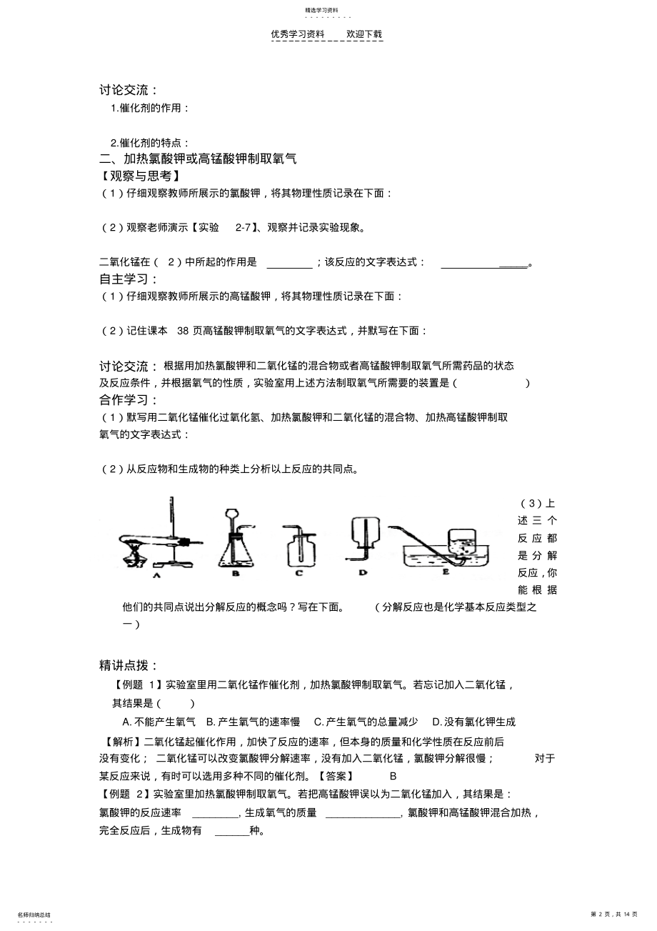 2022年广州初中化学制取氧气学案 .pdf_第2页