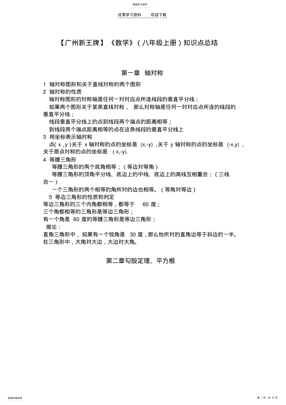 2022年广州初中数学补习班_广州新王牌寒假补习班 .pdf_第1页