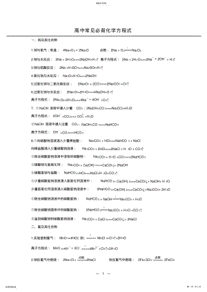 2022年高中常见必背化学方程式总结2 .pdf