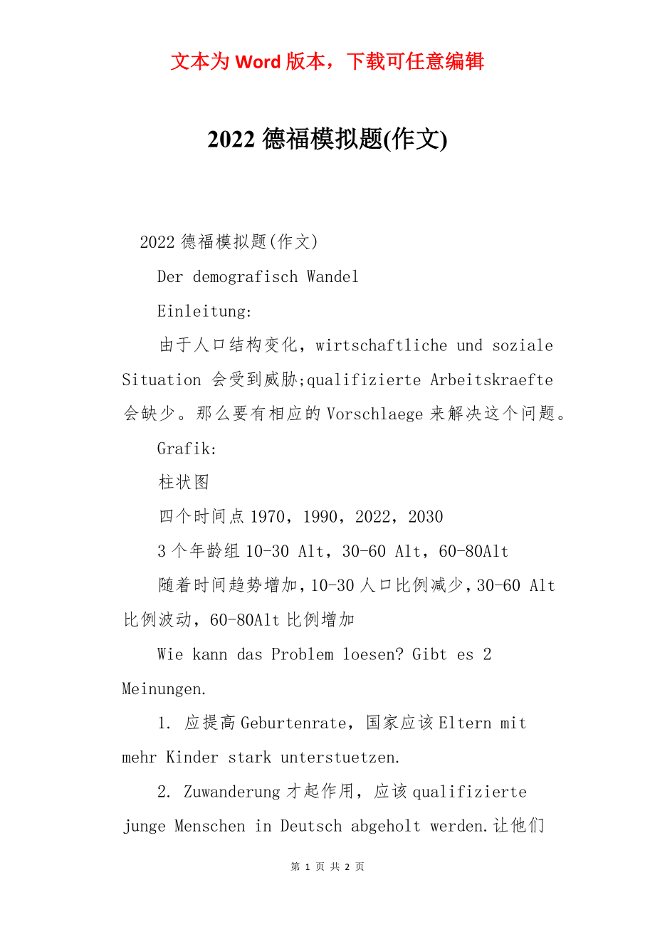 2022德福模拟题(作文).docx_第1页