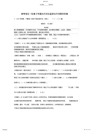 2022年高考语文一轮复习专题古代诗文鉴赏古代诗歌的形象 .pdf