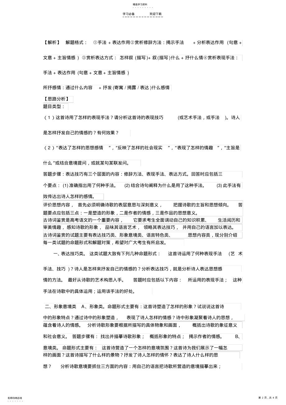 2022年高考语文一轮复习专题古代诗文鉴赏古代诗歌的形象 .pdf_第2页