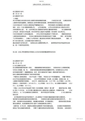 2022年幼儿园投资计划书 .pdf