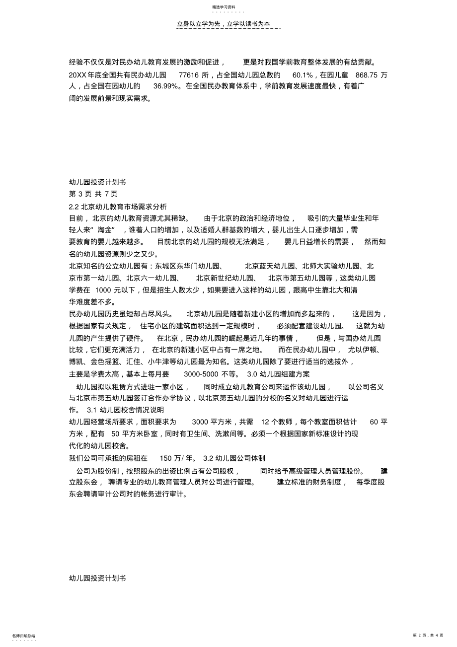 2022年幼儿园投资计划书 .pdf_第2页