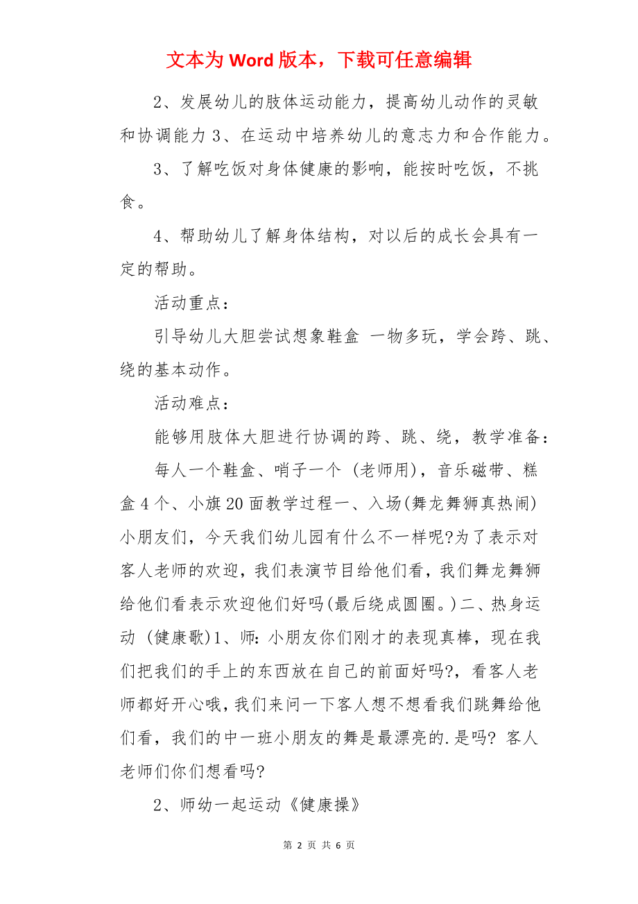 中班体育教案：好玩的鞋盒.docx_第2页