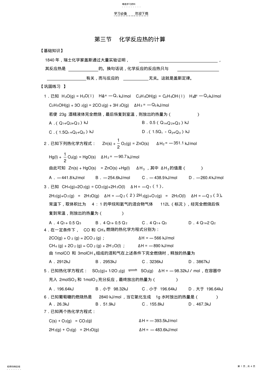 2022年高中化学选修四第一章第三节习题 .pdf_第1页