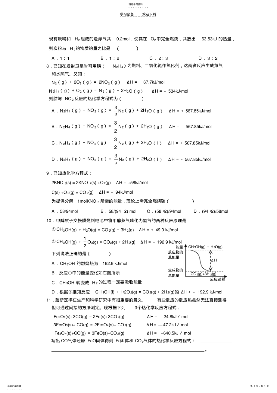 2022年高中化学选修四第一章第三节习题 .pdf_第2页