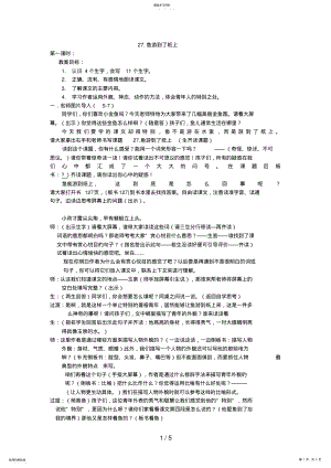 2022年鱼游到了纸上gaihou .pdf