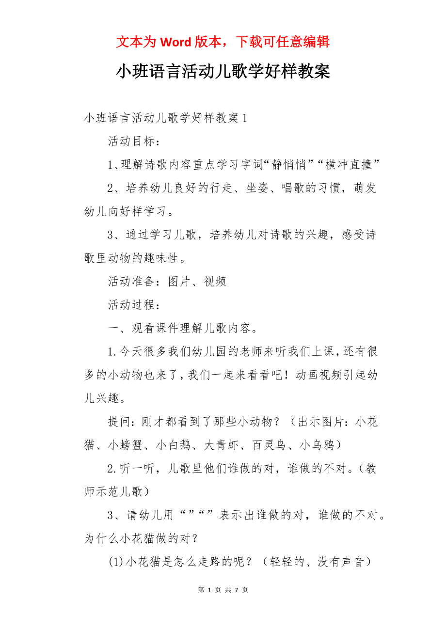 小班语言活动儿歌学好样教案.docx_第1页