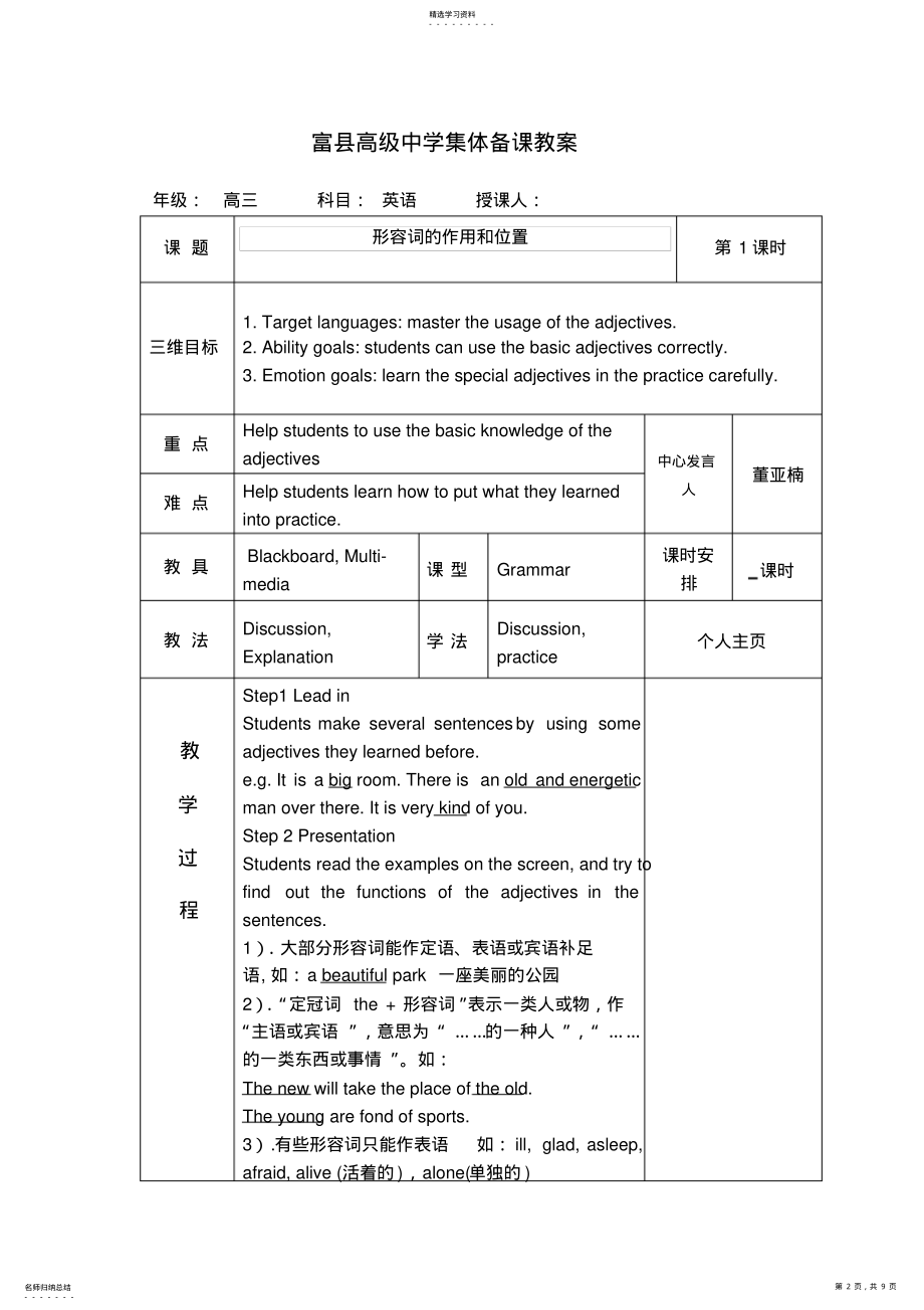 2022年形容词副词教案 .pdf_第2页