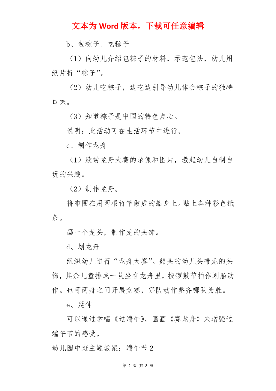 幼儿园中班主题教案：端午节.docx_第2页