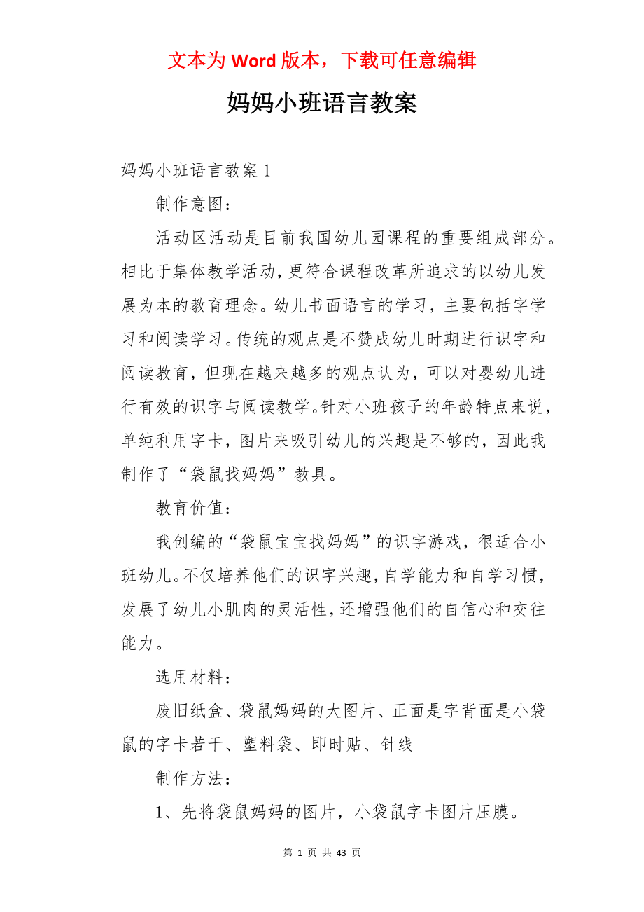 妈妈小班语言教案.docx_第1页