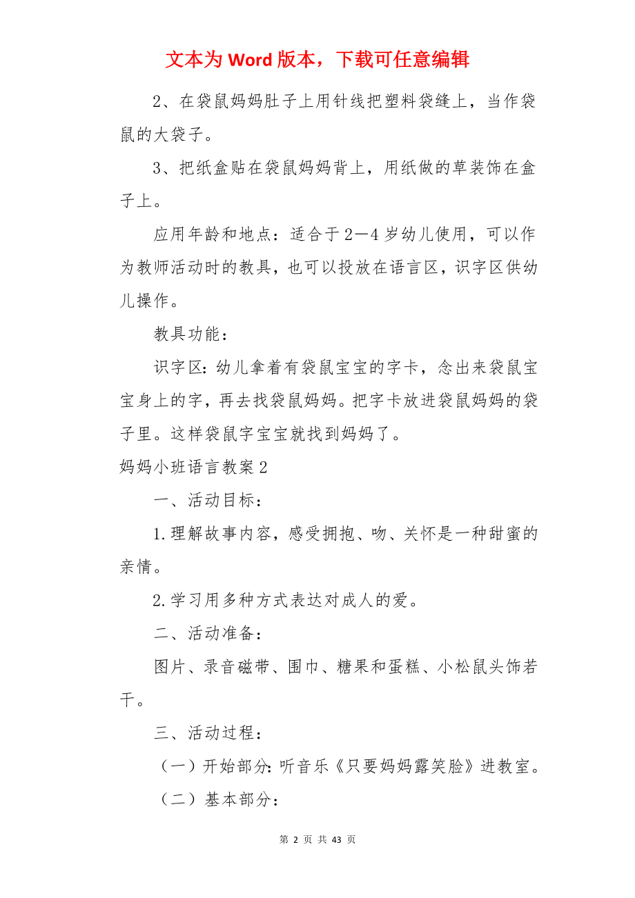 妈妈小班语言教案.docx_第2页