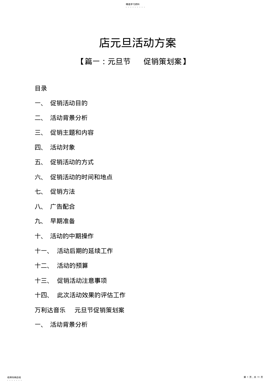 2022年手机店元旦活动方案 .pdf_第1页