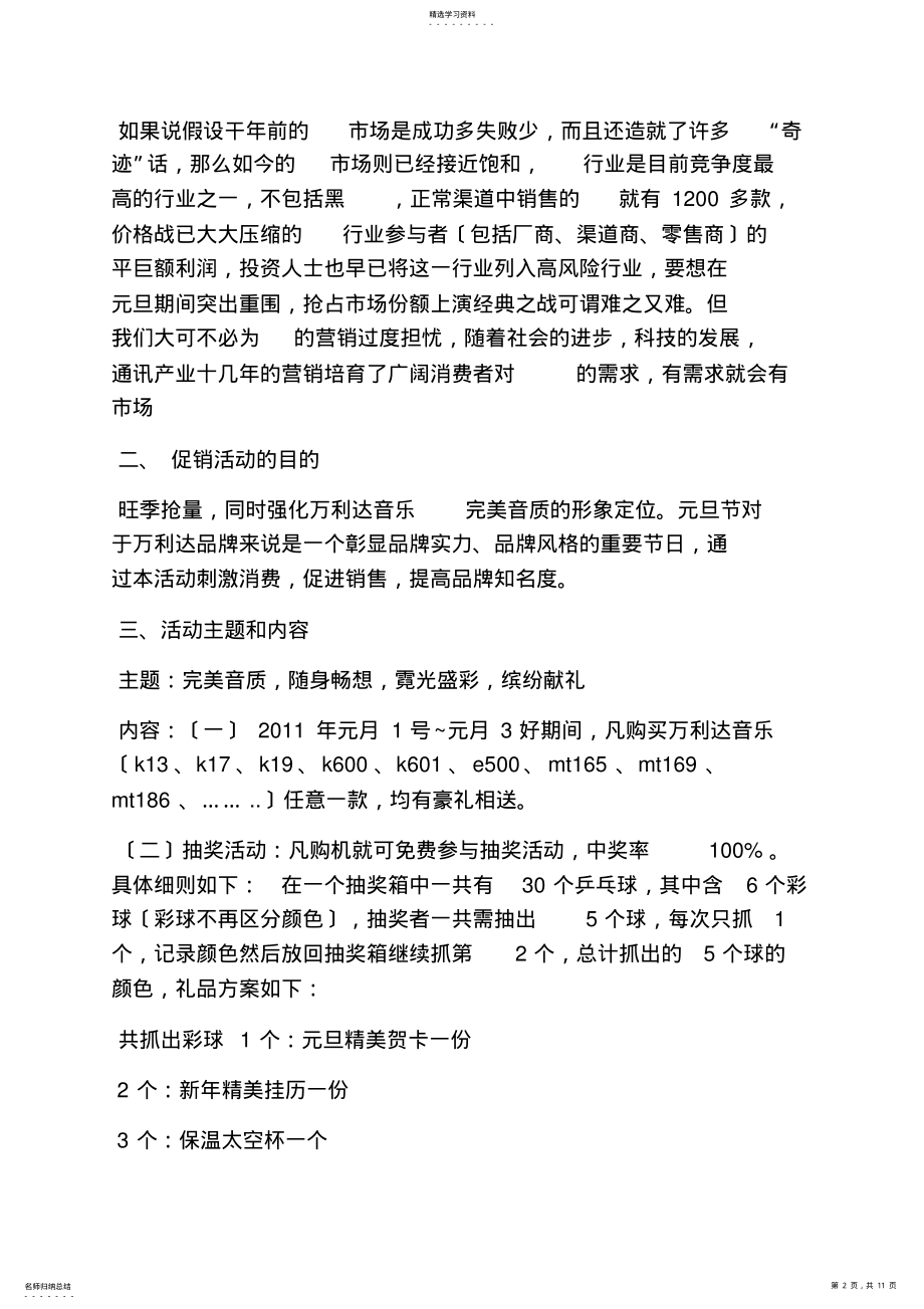 2022年手机店元旦活动方案 .pdf_第2页