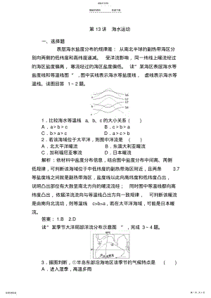 2022年高一地理下册优化课时检测试题 .pdf