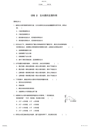 2022年高二生物必修三第三章生长素的生理作用习题 .pdf