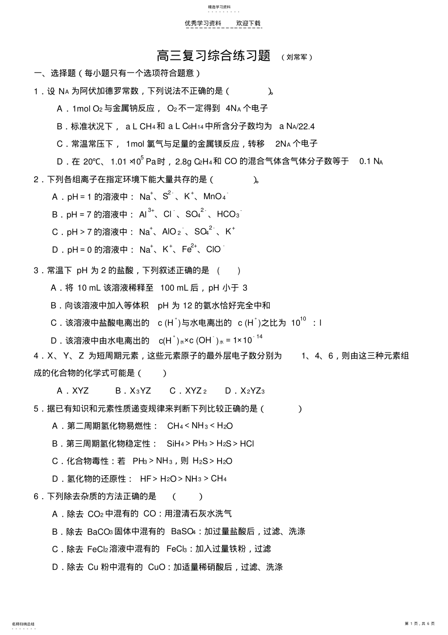 2022年高考化学复习模拟试题 .pdf_第1页